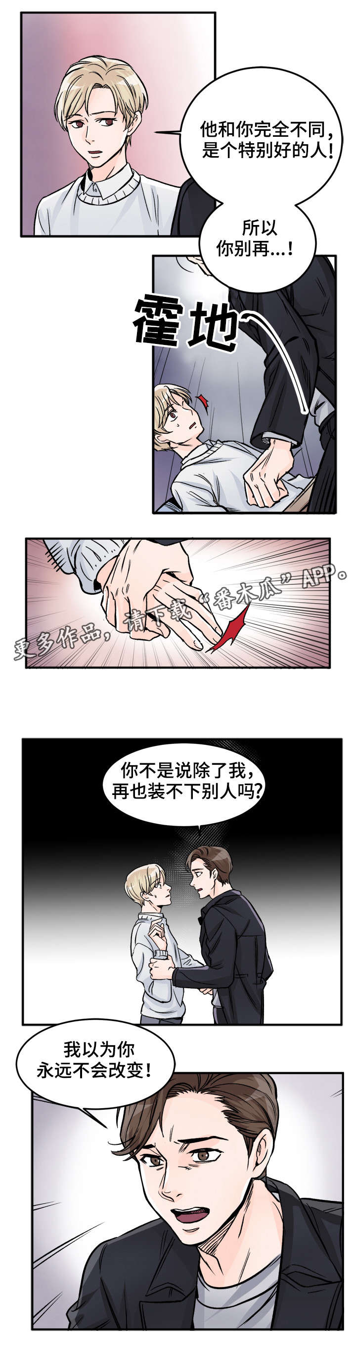 《天生搭配》漫画最新章节第78章：有别人了？免费下拉式在线观看章节第【1】张图片