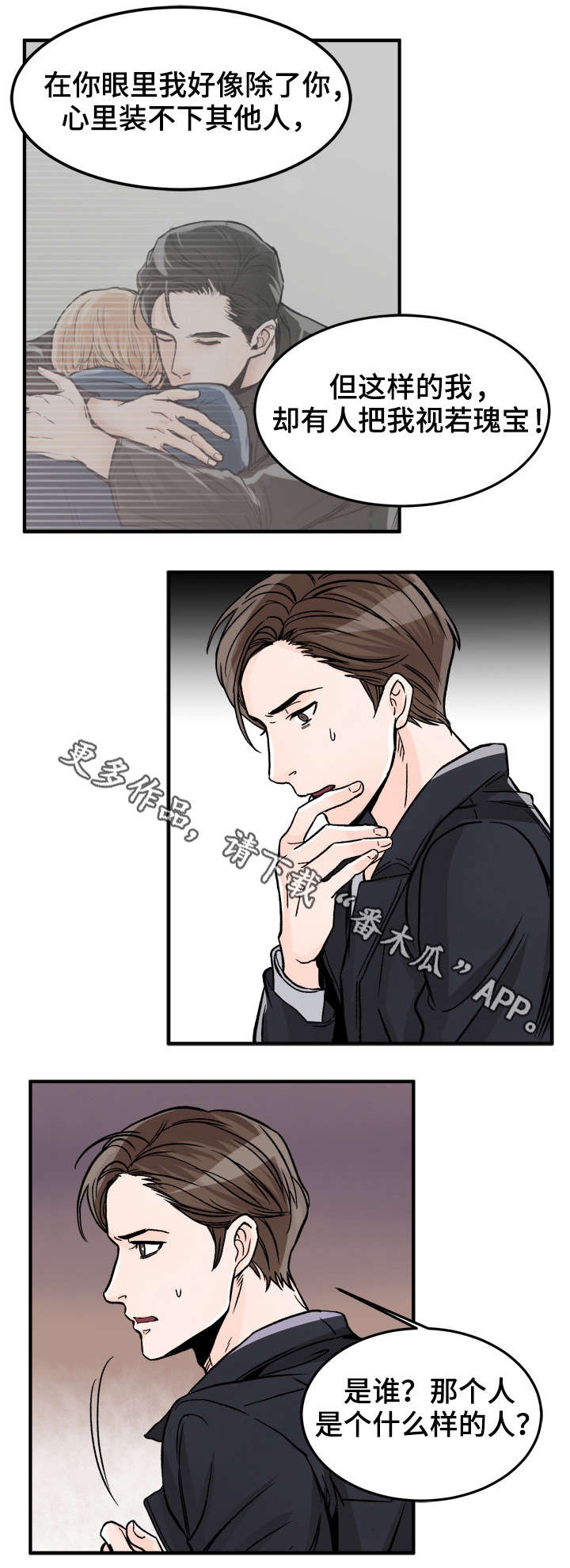 《天生搭配》漫画最新章节第78章：有别人了？免费下拉式在线观看章节第【2】张图片