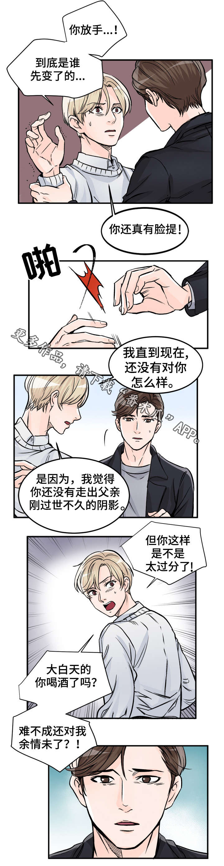 《天生搭配》漫画最新章节第79章：别说谎了免费下拉式在线观看章节第【9】张图片