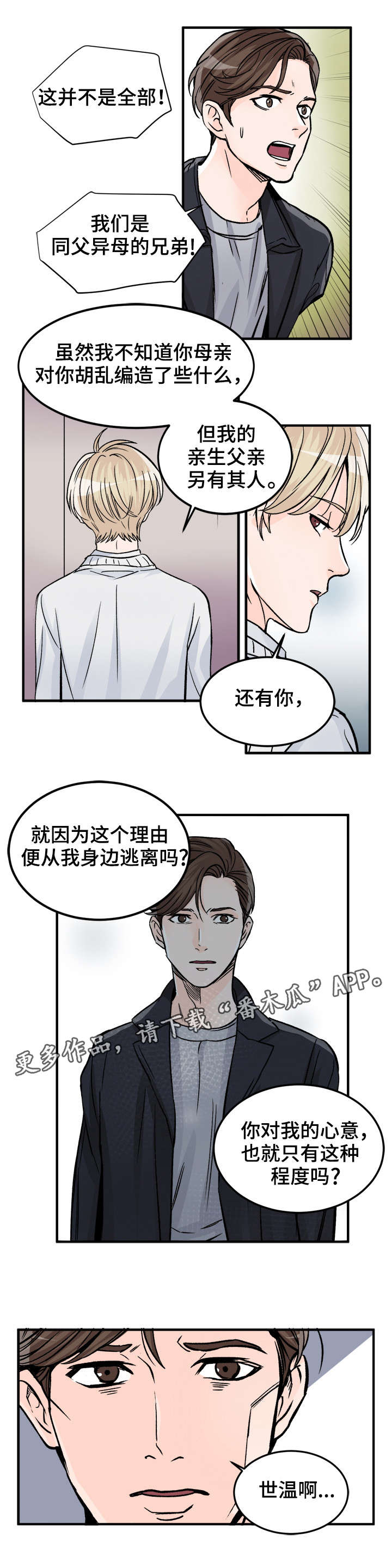 《天生搭配》漫画最新章节第79章：别说谎了免费下拉式在线观看章节第【4】张图片