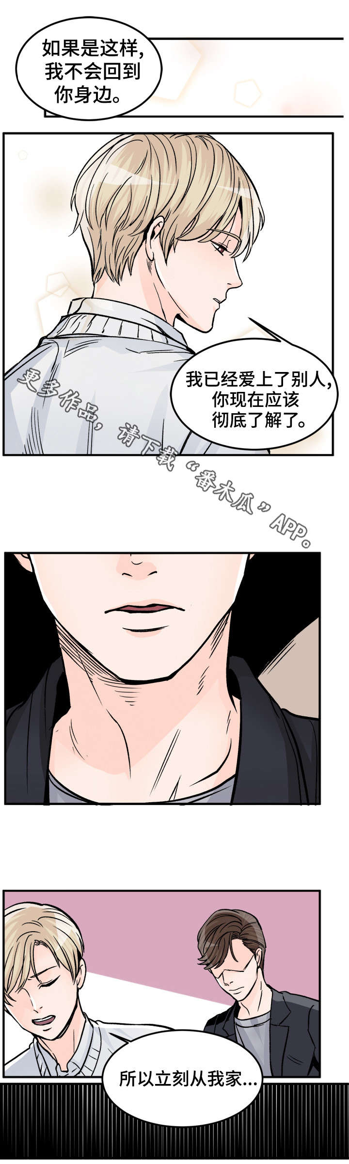 《天生搭配》漫画最新章节第79章：别说谎了免费下拉式在线观看章节第【3】张图片