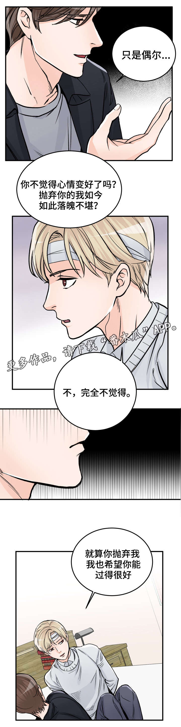 《天生搭配》漫画最新章节第80章：我要接电话免费下拉式在线观看章节第【5】张图片