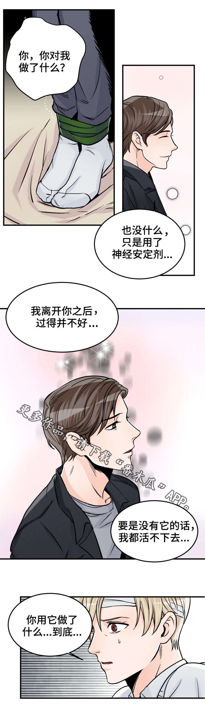 《天生搭配》漫画最新章节第80章：我要接电话免费下拉式在线观看章节第【6】张图片