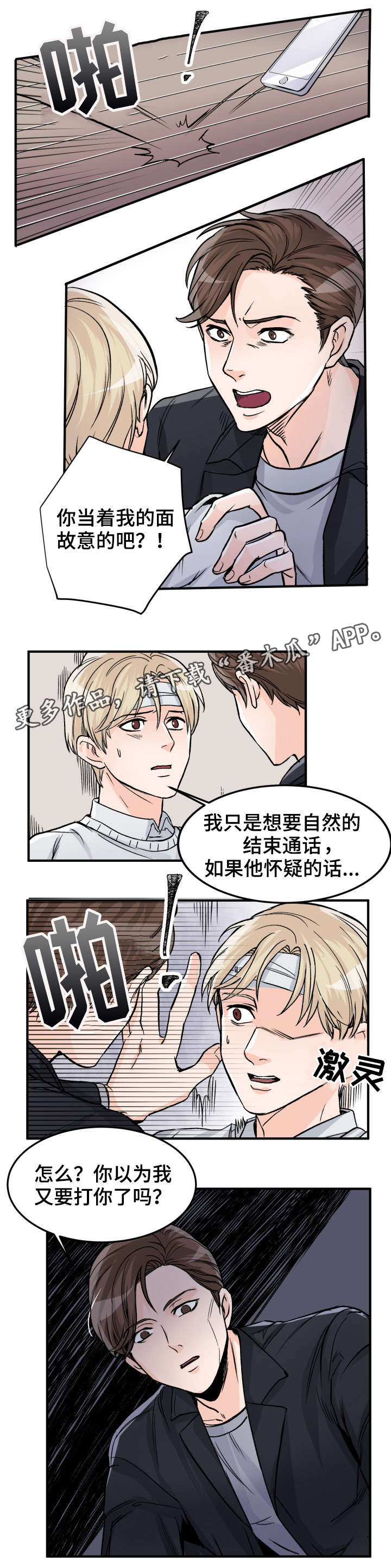 《天生搭配》漫画最新章节第81章：不再爱我了免费下拉式在线观看章节第【6】张图片