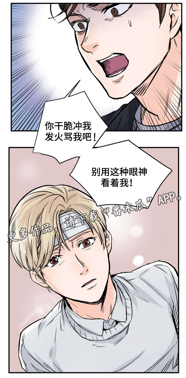 《天生搭配》漫画最新章节第81章：不再爱我了免费下拉式在线观看章节第【3】张图片