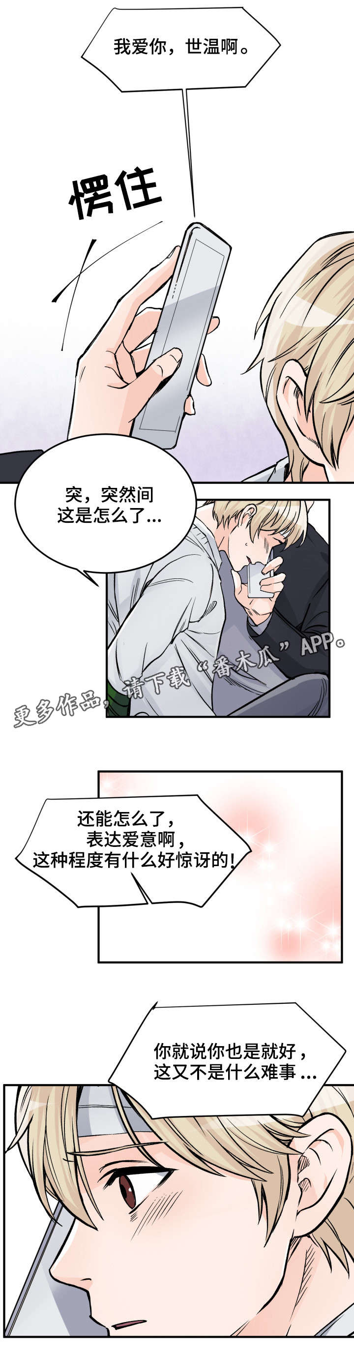 《天生搭配》漫画最新章节第81章：不再爱我了免费下拉式在线观看章节第【8】张图片