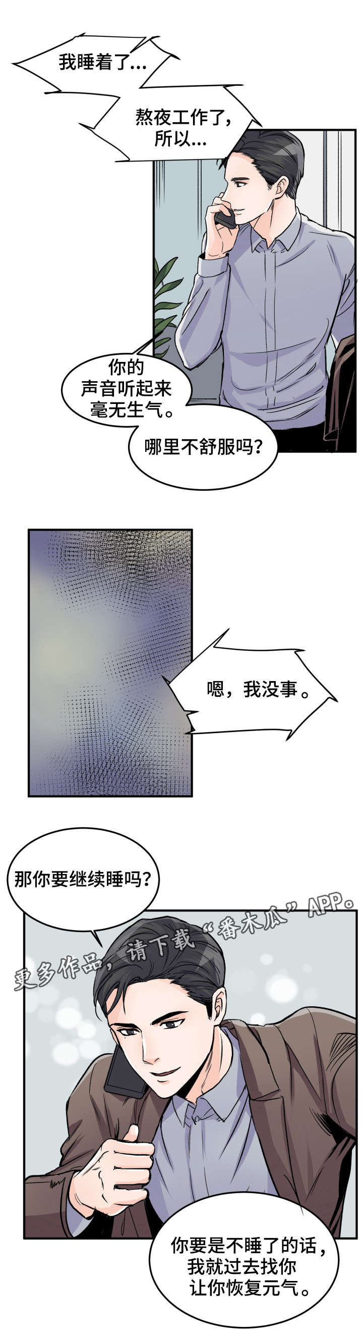 《天生搭配》漫画最新章节第81章：不再爱我了免费下拉式在线观看章节第【10】张图片