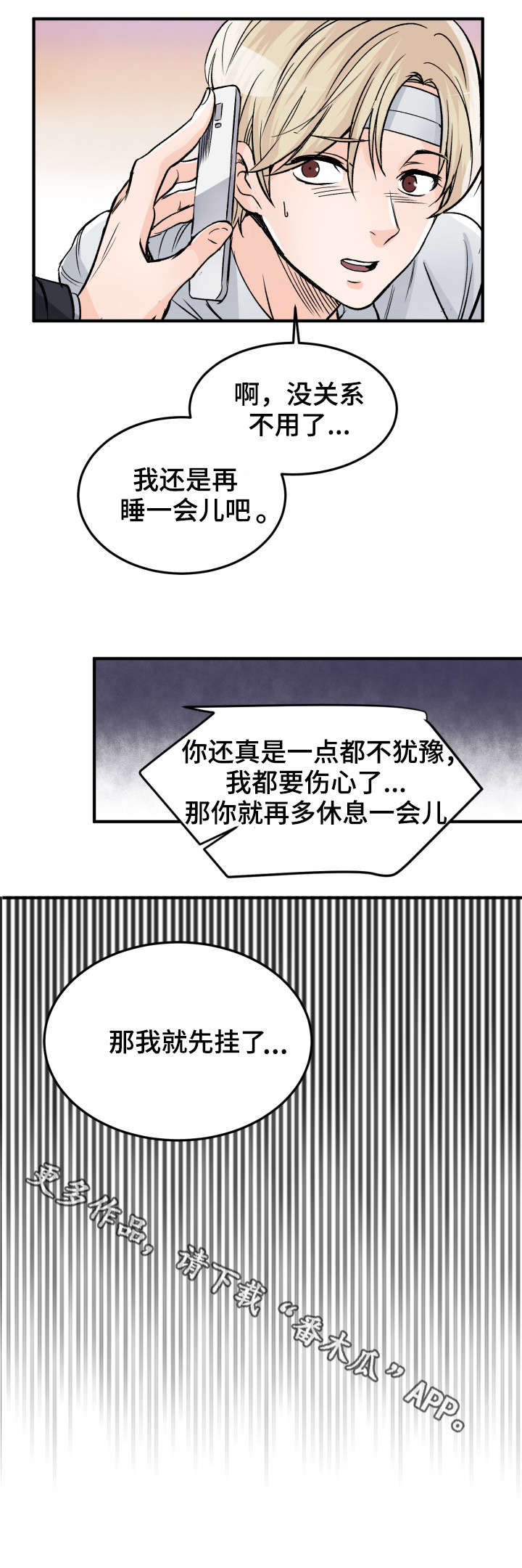 《天生搭配》漫画最新章节第81章：不再爱我了免费下拉式在线观看章节第【9】张图片