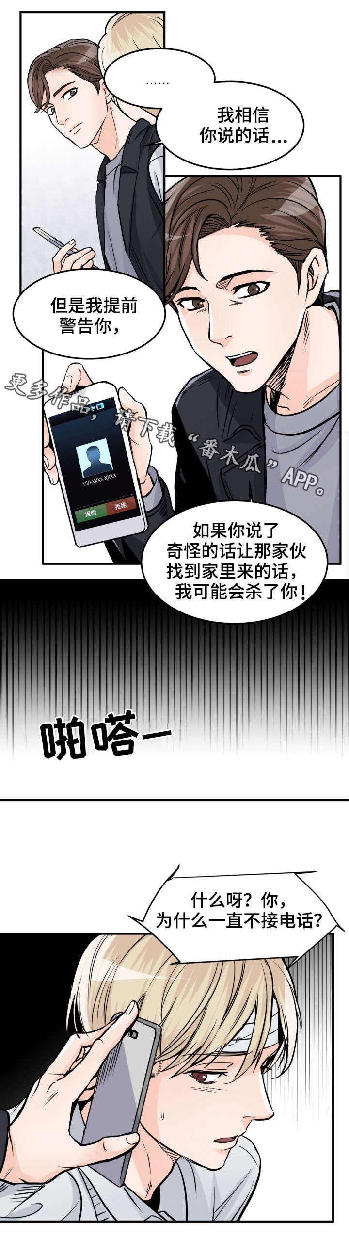 《天生搭配》漫画最新章节第81章：不再爱我了免费下拉式在线观看章节第【11】张图片