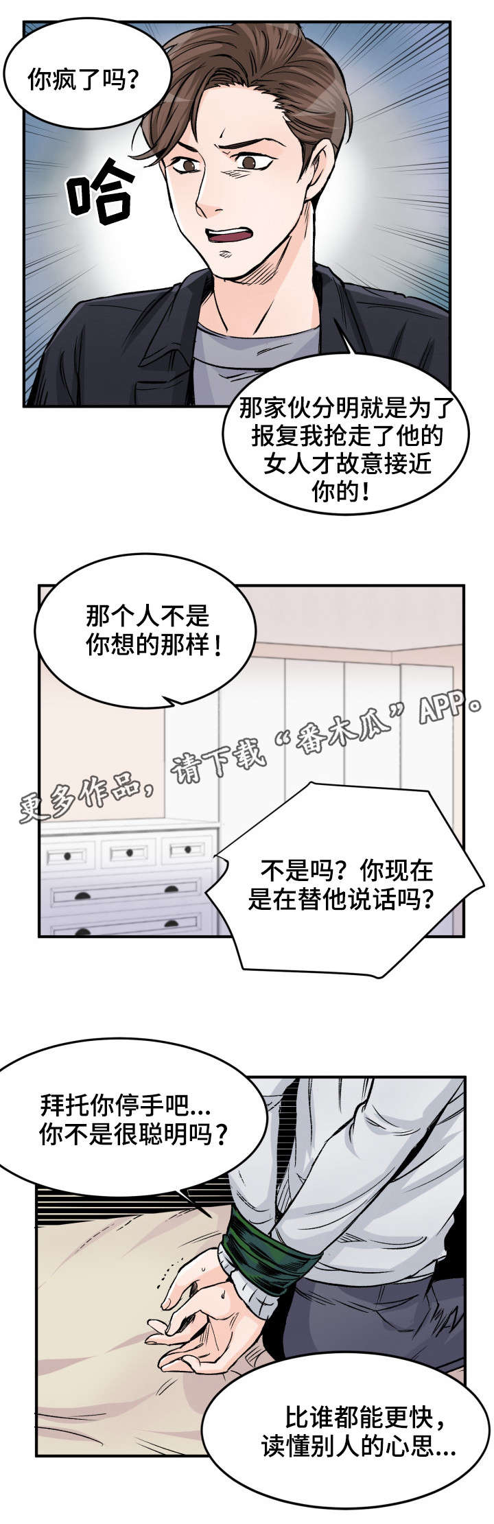 《天生搭配》漫画最新章节第81章：不再爱我了免费下拉式在线观看章节第【4】张图片