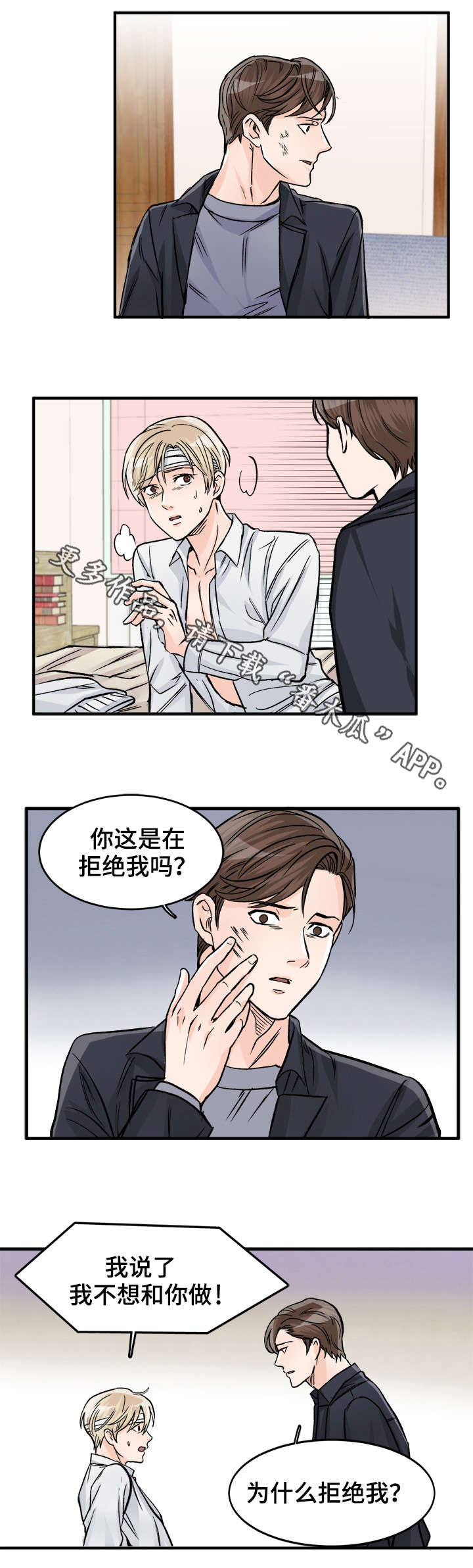 《天生搭配》漫画最新章节第82章：这么怕我？免费下拉式在线观看章节第【5】张图片