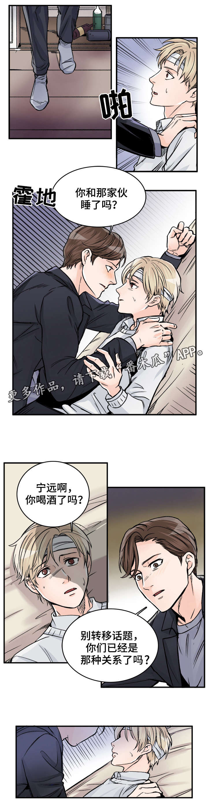 《天生搭配》漫画最新章节第82章：这么怕我？免费下拉式在线观看章节第【8】张图片