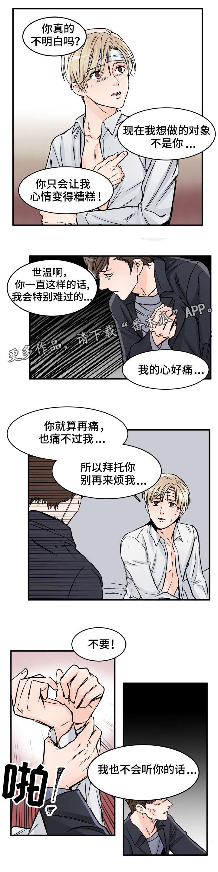 《天生搭配》漫画最新章节第82章：这么怕我？免费下拉式在线观看章节第【4】张图片