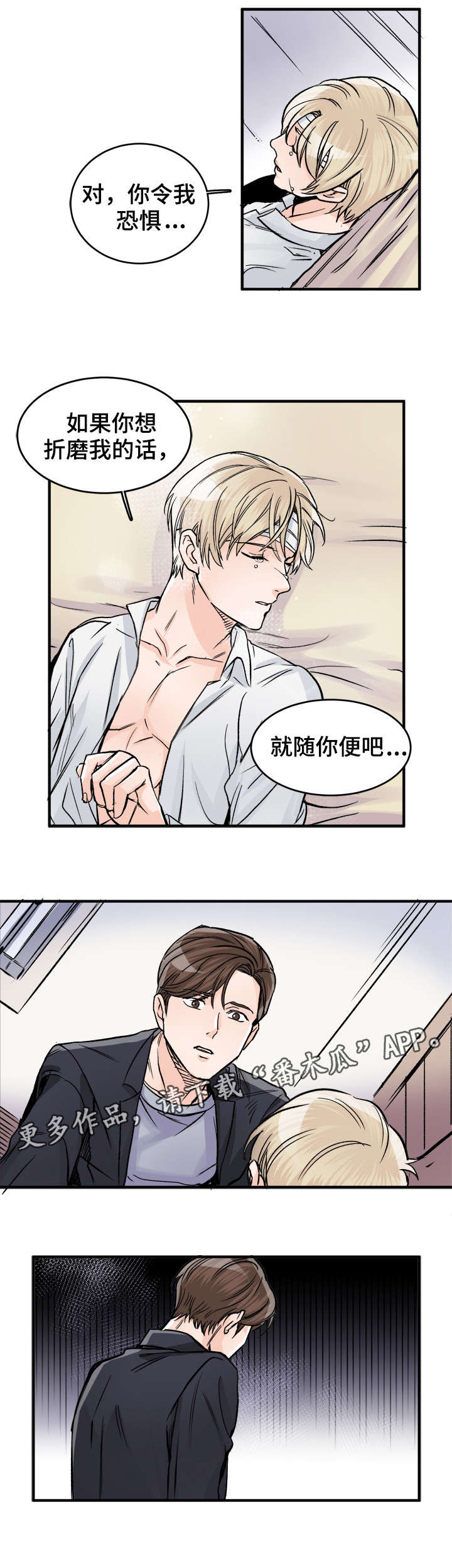 《天生搭配》漫画最新章节第82章：这么怕我？免费下拉式在线观看章节第【2】张图片