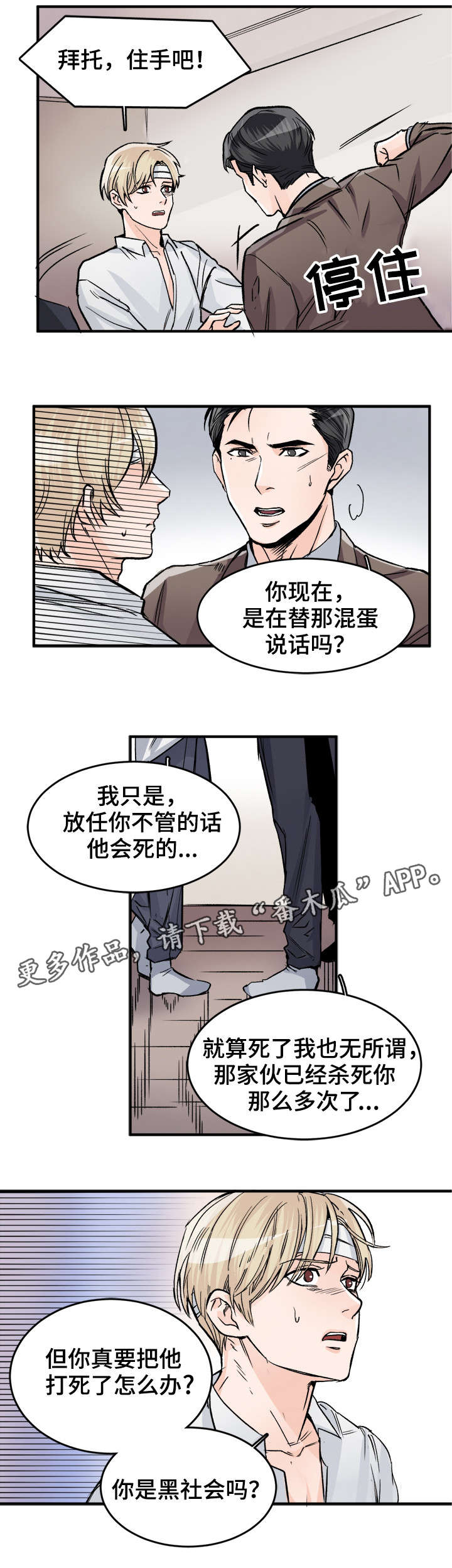 《天生搭配》漫画最新章节第83章：误会免费下拉式在线观看章节第【5】张图片