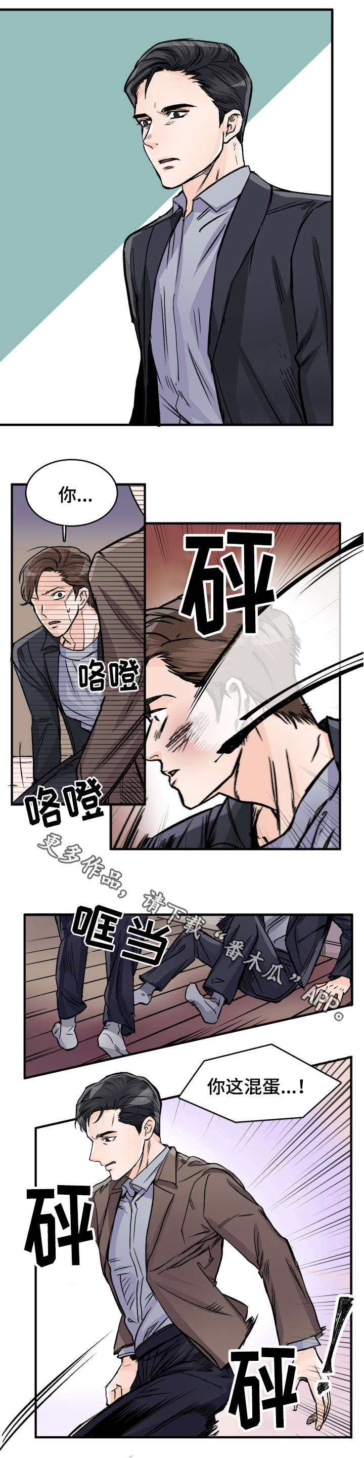 《天生搭配》漫画最新章节第83章：误会免费下拉式在线观看章节第【8】张图片