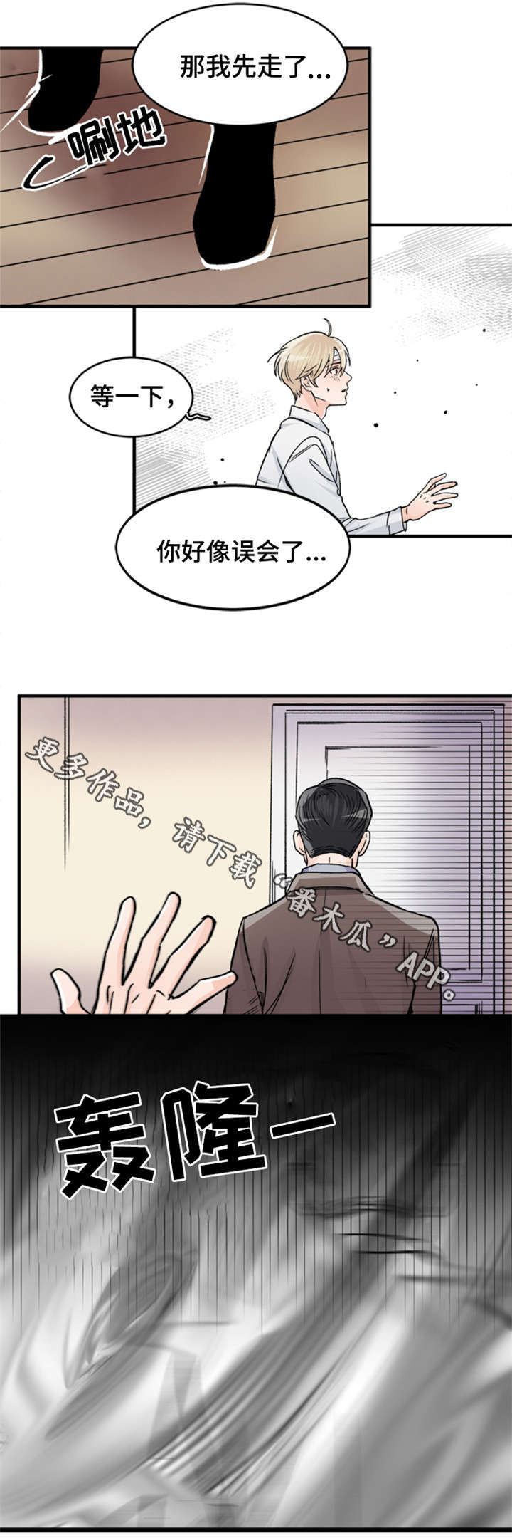 《天生搭配》漫画最新章节第83章：误会免费下拉式在线观看章节第【2】张图片