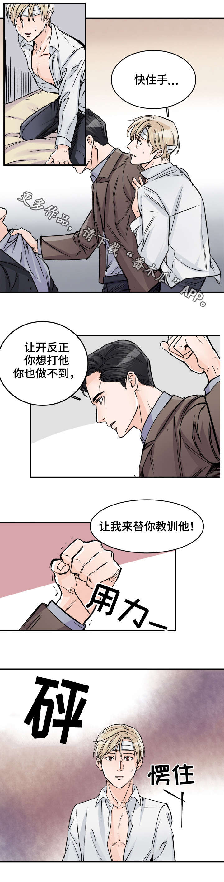 《天生搭配》漫画最新章节第83章：误会免费下拉式在线观看章节第【6】张图片