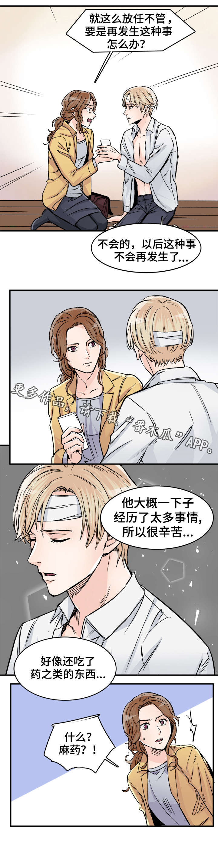 《天生搭配》漫画最新章节第84章：医院免费下拉式在线观看章节第【3】张图片