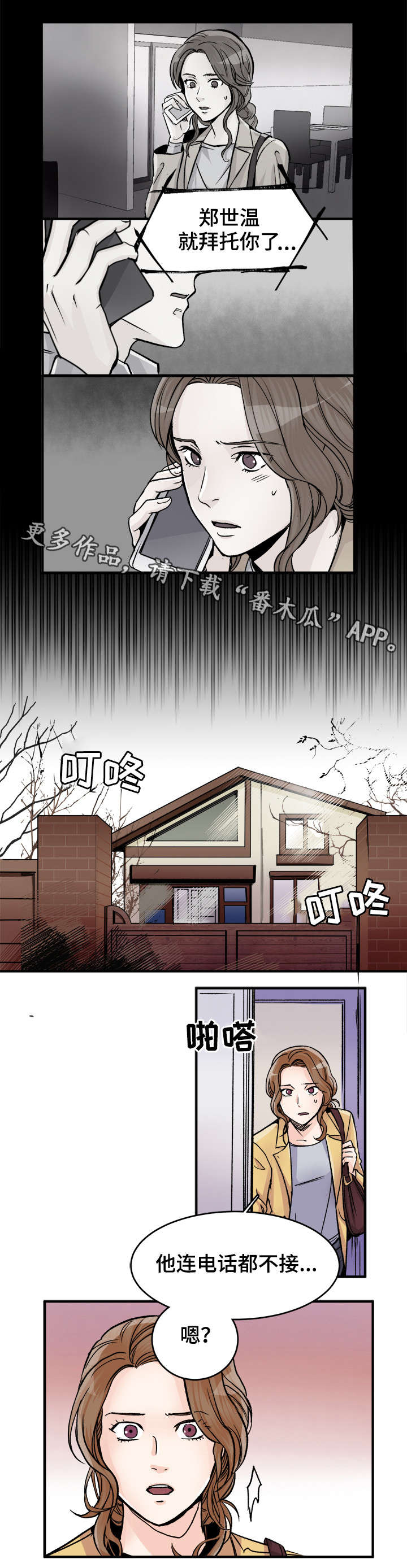 《天生搭配》漫画最新章节第84章：医院免费下拉式在线观看章节第【10】张图片