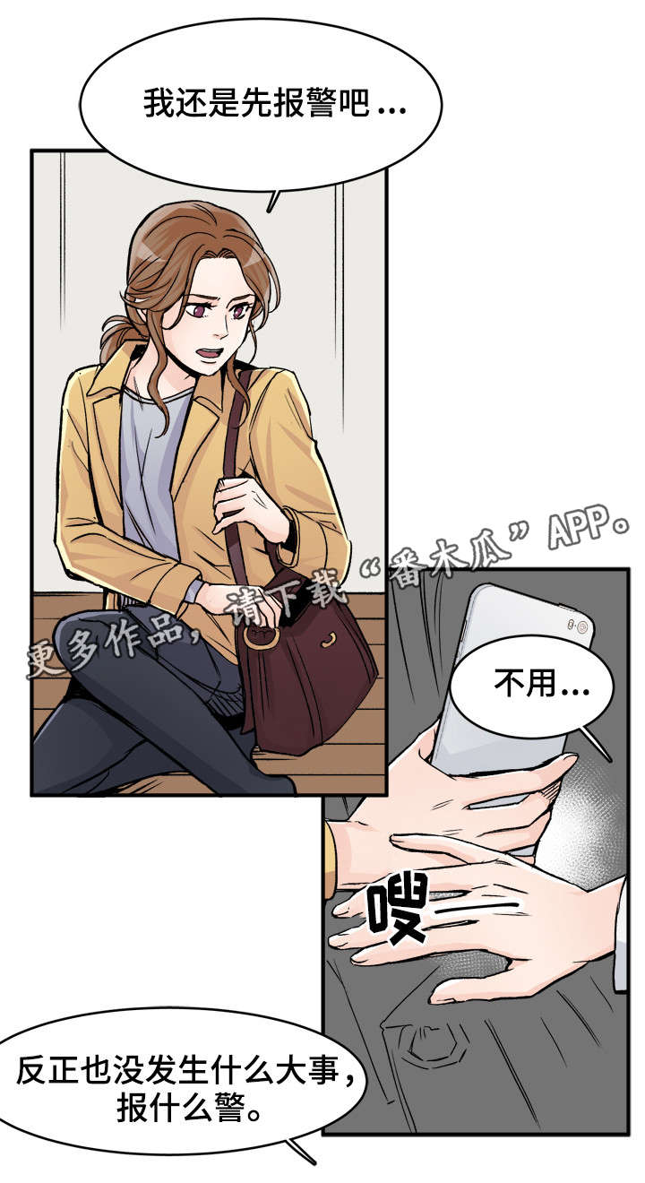 《天生搭配》漫画最新章节第84章：医院免费下拉式在线观看章节第【4】张图片