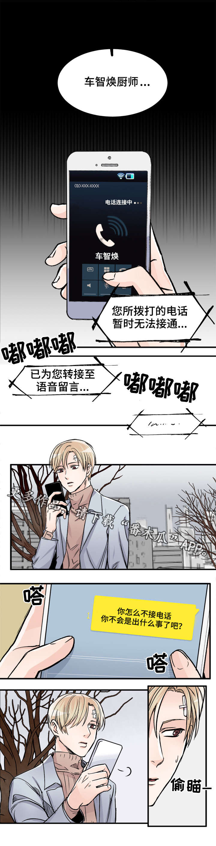 《天生搭配》漫画最新章节第85章：别担心免费下拉式在线观看章节第【7】张图片