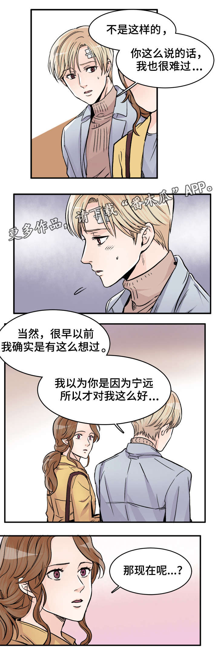 《天生搭配》漫画最新章节第85章：别担心免费下拉式在线观看章节第【4】张图片