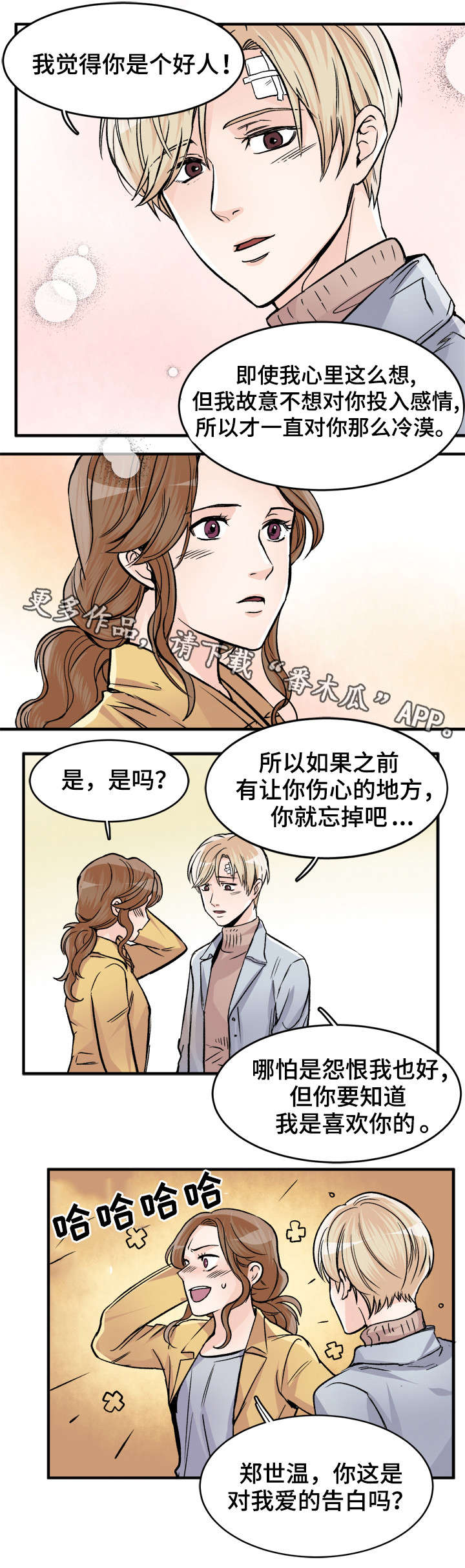 《天生搭配》漫画最新章节第85章：别担心免费下拉式在线观看章节第【3】张图片