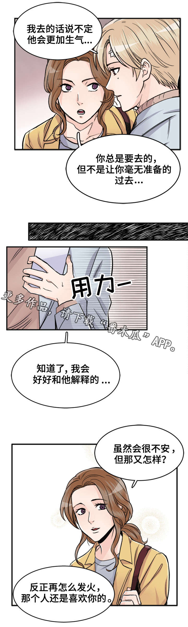 《天生搭配》漫画最新章节第86章：欲擒故纵免费下拉式在线观看章节第【6】张图片