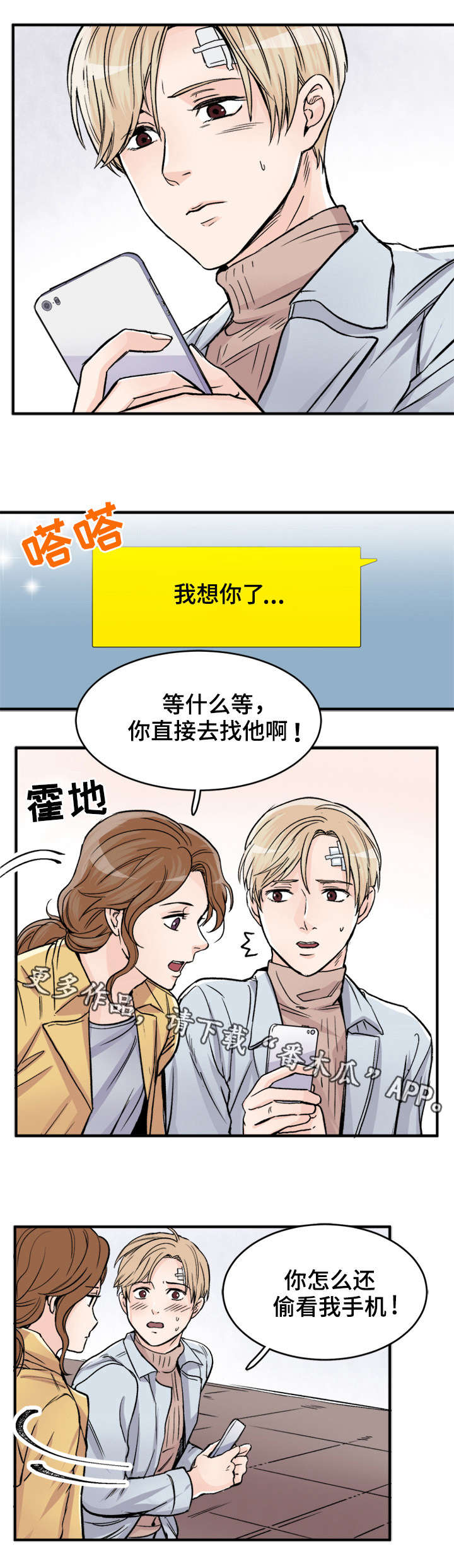 《天生搭配》漫画最新章节第86章：欲擒故纵免费下拉式在线观看章节第【8】张图片