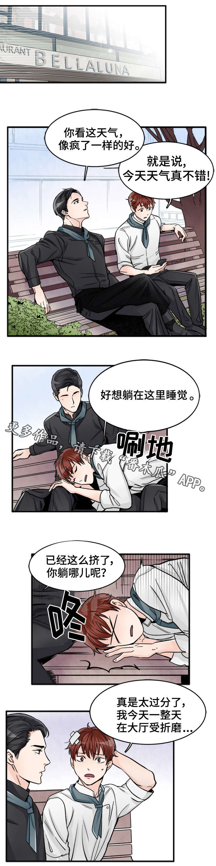 《天生搭配》漫画最新章节第86章：欲擒故纵免费下拉式在线观看章节第【4】张图片