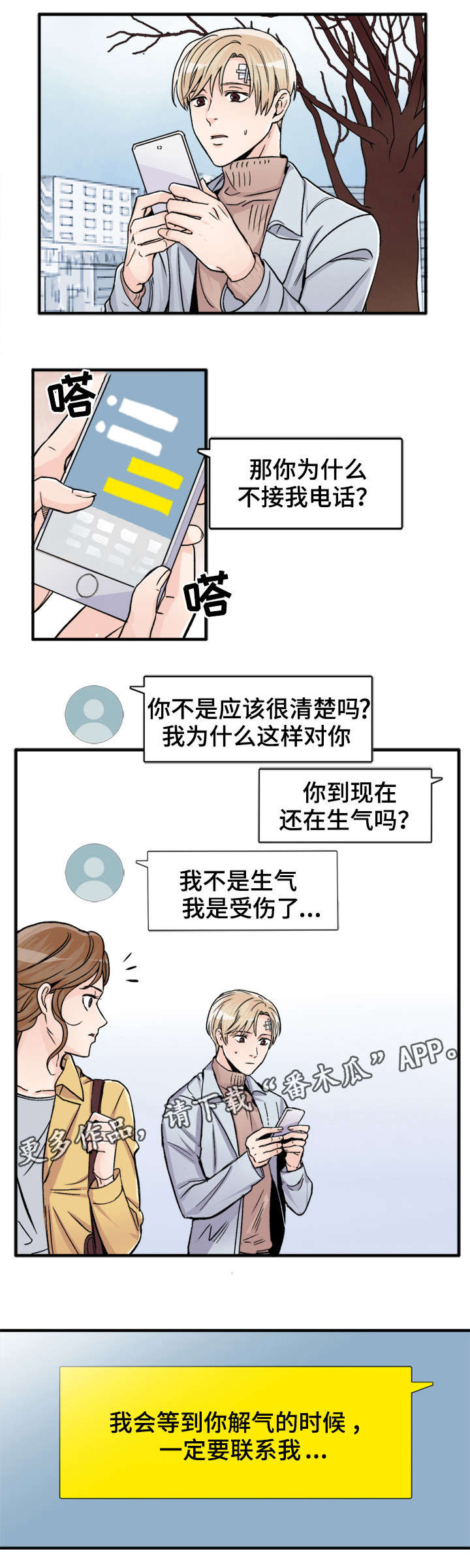 《天生搭配》漫画最新章节第86章：欲擒故纵免费下拉式在线观看章节第【9】张图片