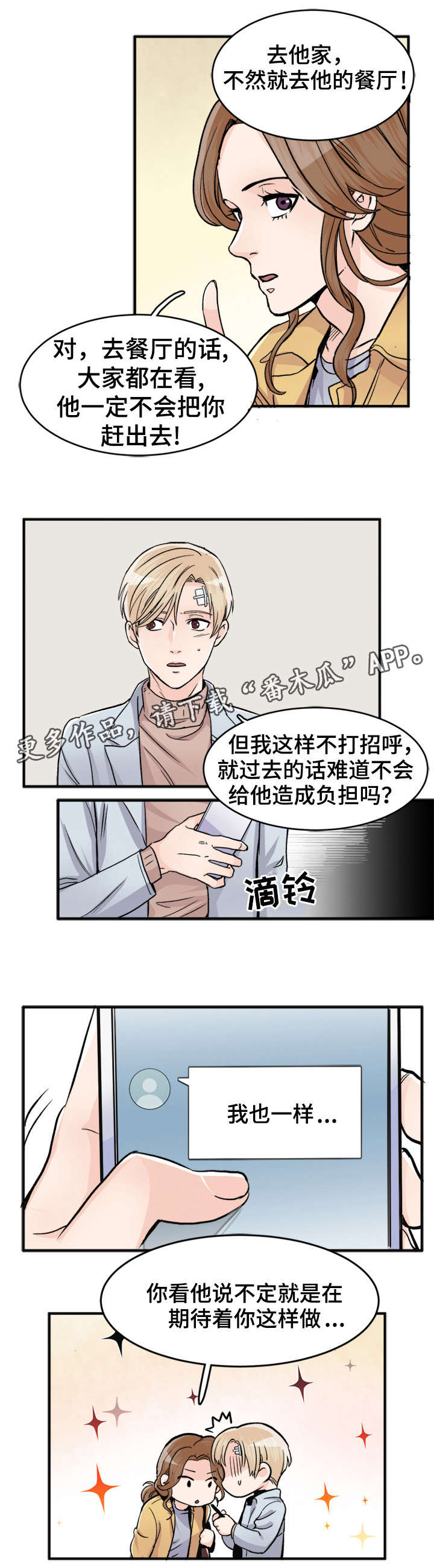 《天生搭配》漫画最新章节第86章：欲擒故纵免费下拉式在线观看章节第【7】张图片