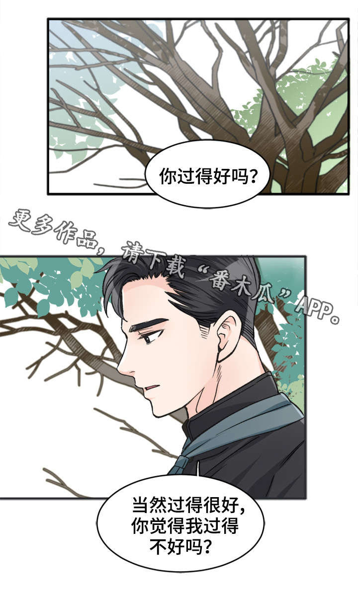 《天生搭配》漫画最新章节第87章：不然呢免费下拉式在线观看章节第【5】张图片