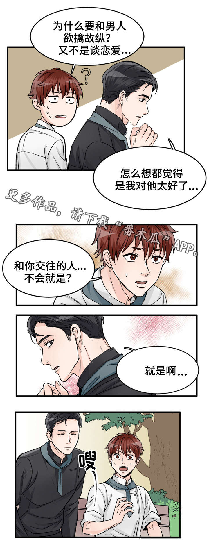 《天生搭配》漫画最新章节第87章：不然呢免费下拉式在线观看章节第【9】张图片