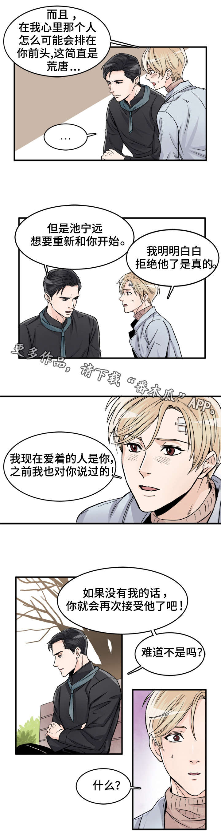 《天生搭配》漫画最新章节第87章：不然呢免费下拉式在线观看章节第【3】张图片