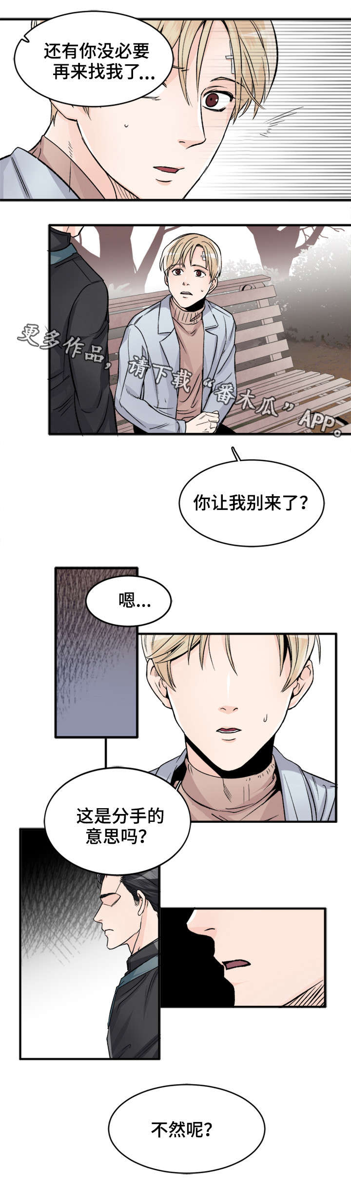 《天生搭配》漫画最新章节第87章：不然呢免费下拉式在线观看章节第【1】张图片