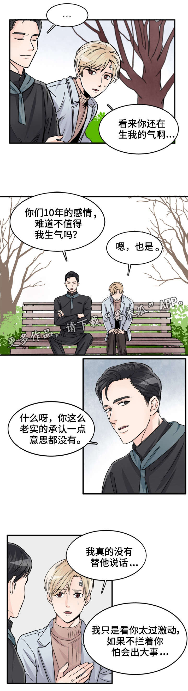 《天生搭配》漫画最新章节第87章：不然呢免费下拉式在线观看章节第【4】张图片