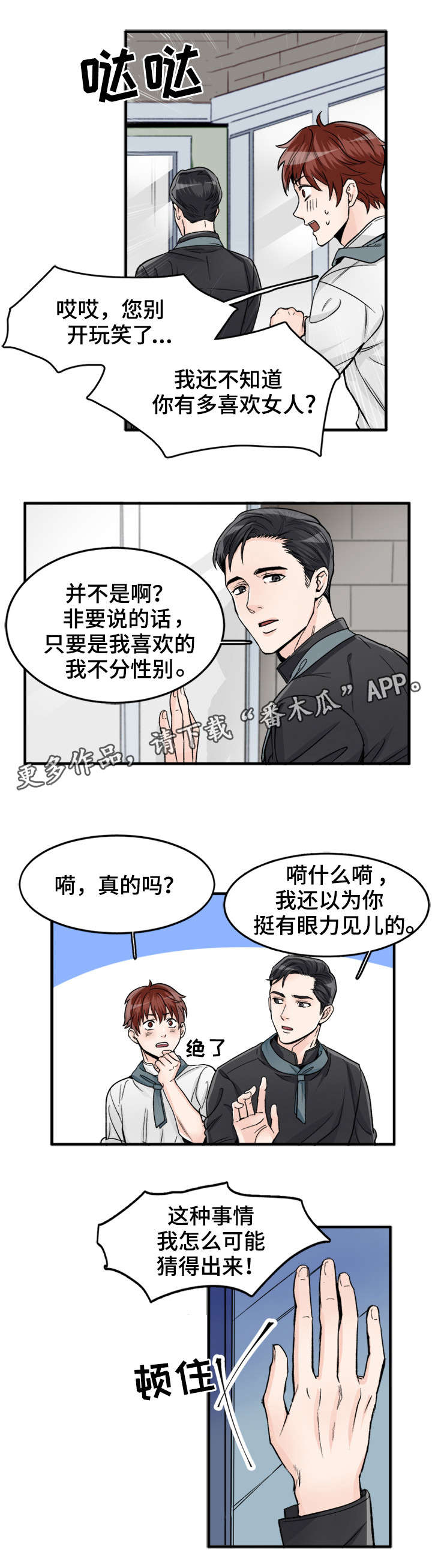 《天生搭配》漫画最新章节第87章：不然呢免费下拉式在线观看章节第【8】张图片