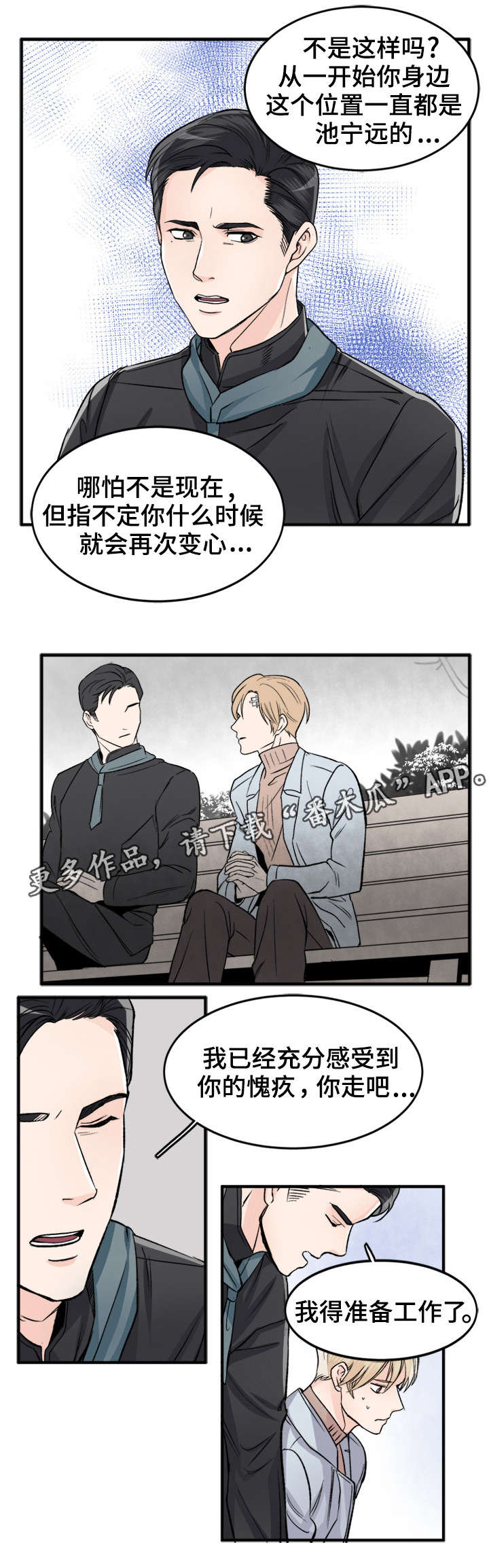 《天生搭配》漫画最新章节第87章：不然呢免费下拉式在线观看章节第【2】张图片