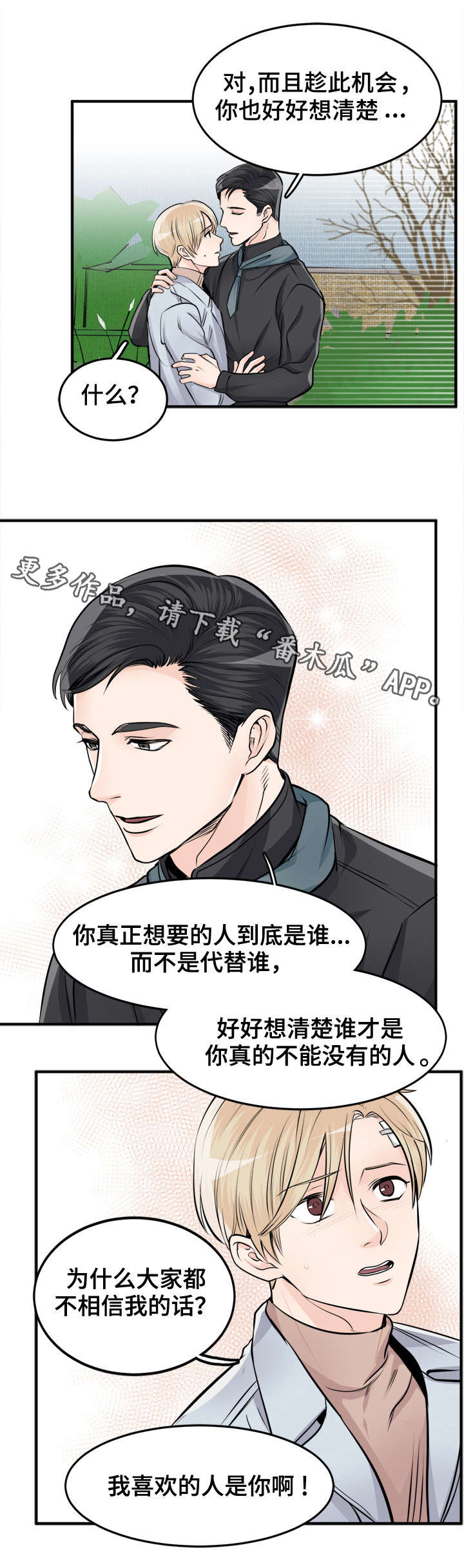 《天生搭配》漫画最新章节第88章：别期待了免费下拉式在线观看章节第【7】张图片