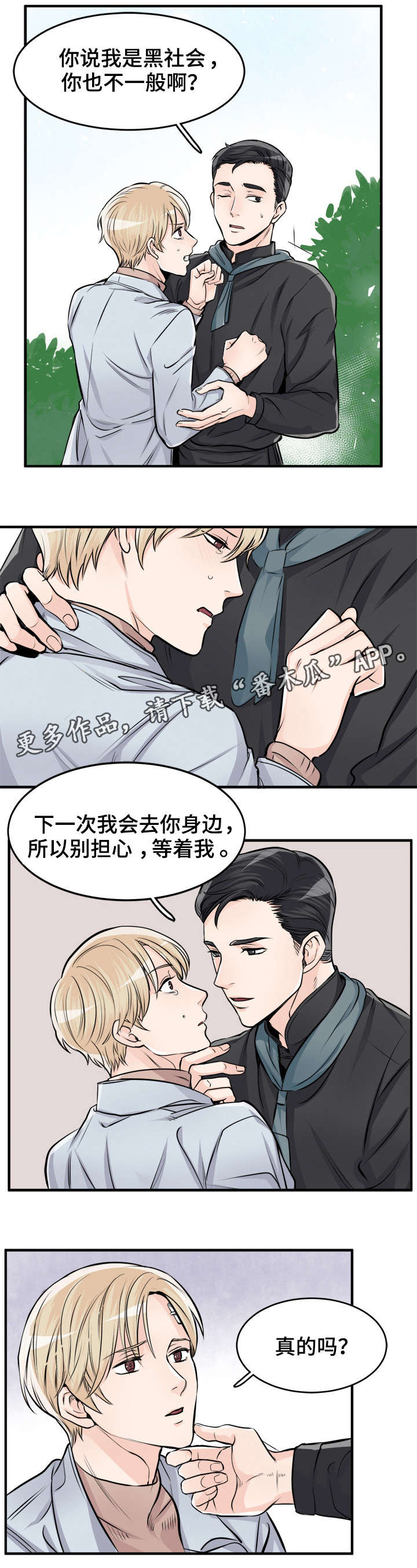 《天生搭配》漫画最新章节第88章：别期待了免费下拉式在线观看章节第【8】张图片