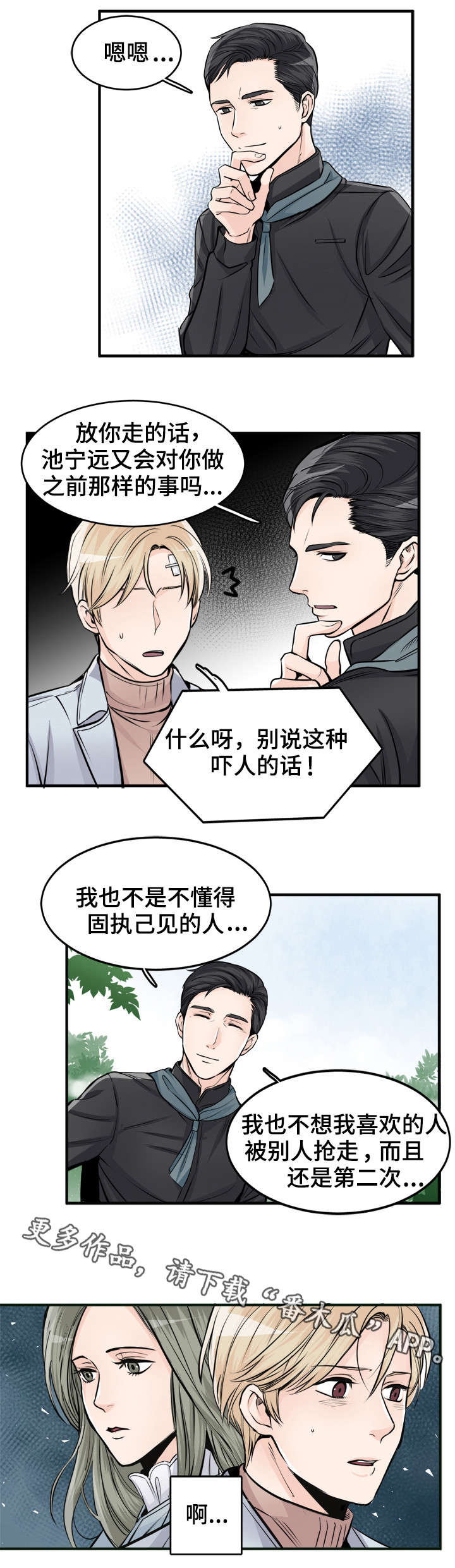 《天生搭配》漫画最新章节第88章：别期待了免费下拉式在线观看章节第【5】张图片