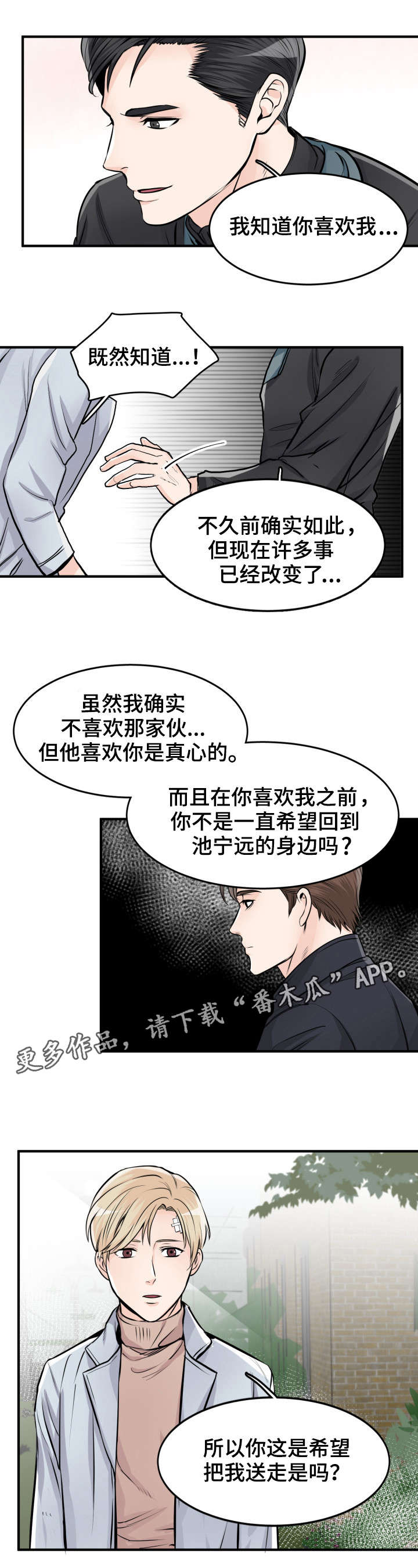 《天生搭配》漫画最新章节第88章：别期待了免费下拉式在线观看章节第【6】张图片