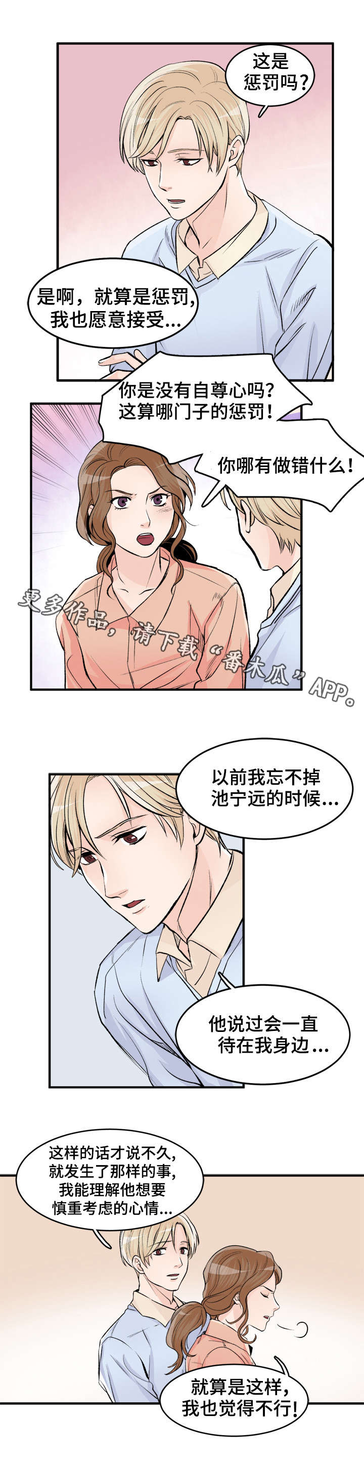 《天生搭配》漫画最新章节第89章：反省免费下拉式在线观看章节第【3】张图片