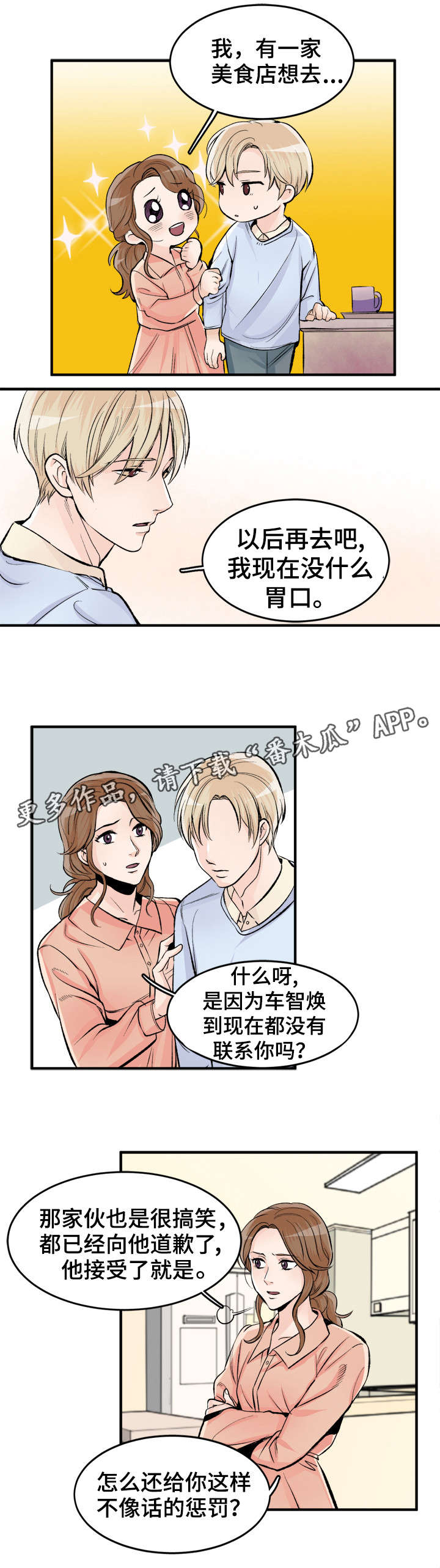 《天生搭配》漫画最新章节第89章：反省免费下拉式在线观看章节第【4】张图片