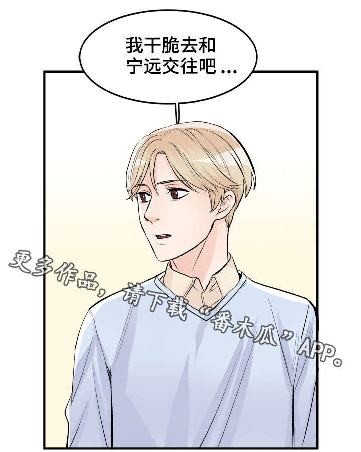 《天生搭配》漫画最新章节第89章：反省免费下拉式在线观看章节第【1】张图片