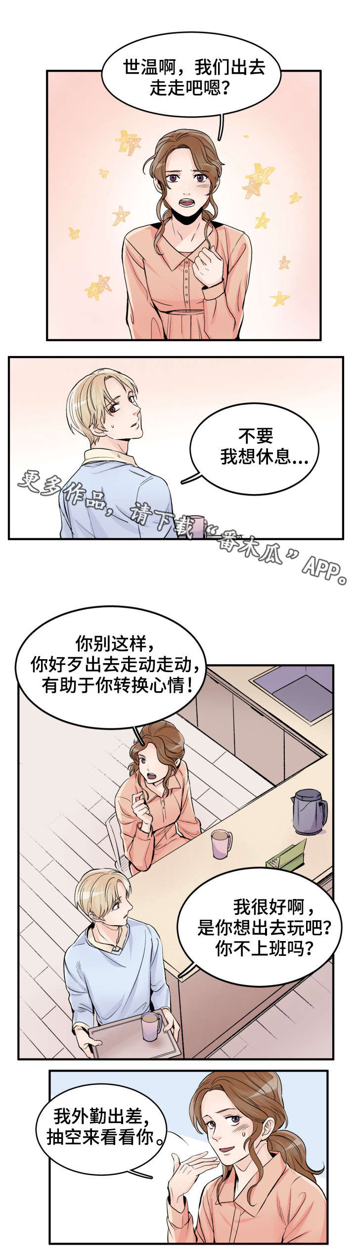 《天生搭配》漫画最新章节第89章：反省免费下拉式在线观看章节第【5】张图片