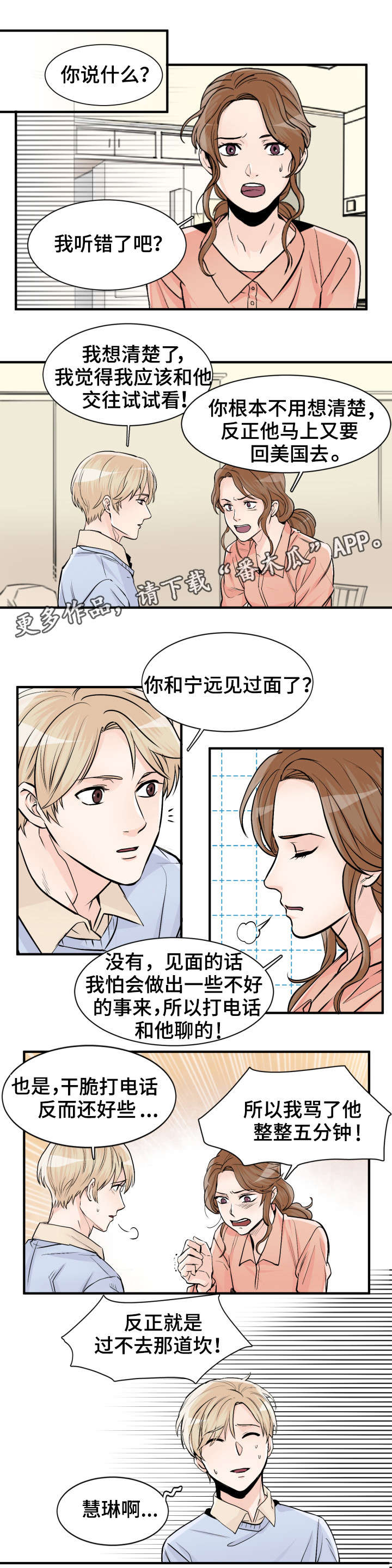 《天生搭配》漫画最新章节第90章：要错过了免费下拉式在线观看章节第【9】张图片