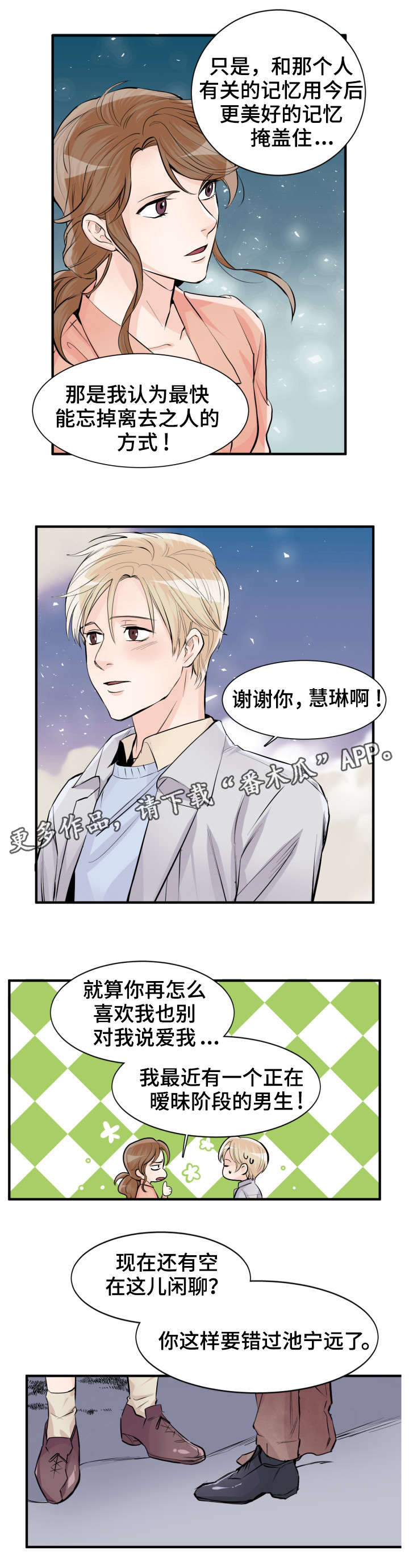 《天生搭配》漫画最新章节第90章：要错过了免费下拉式在线观看章节第【2】张图片